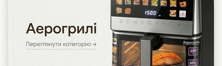 аерогрилі+