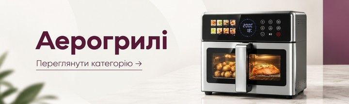 аерогрилі+