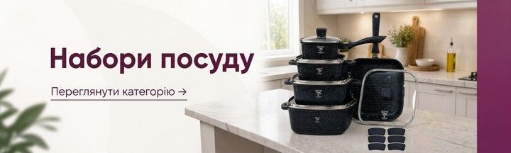 набори посуду