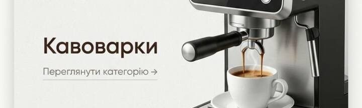 кавоварки+
