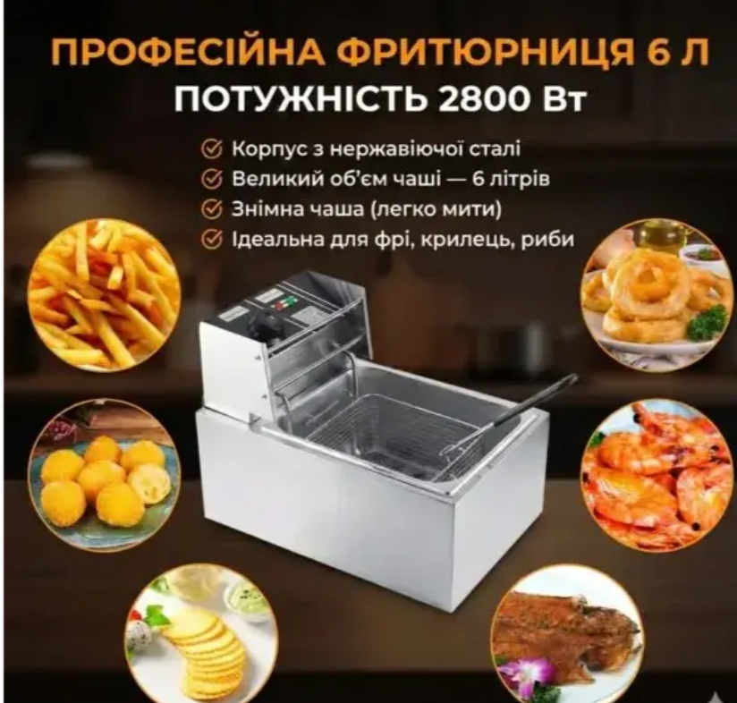 Фритюрниця з неіржавкої сталі 6 л електрична заглибна з кришкою-корозою  15159 фото