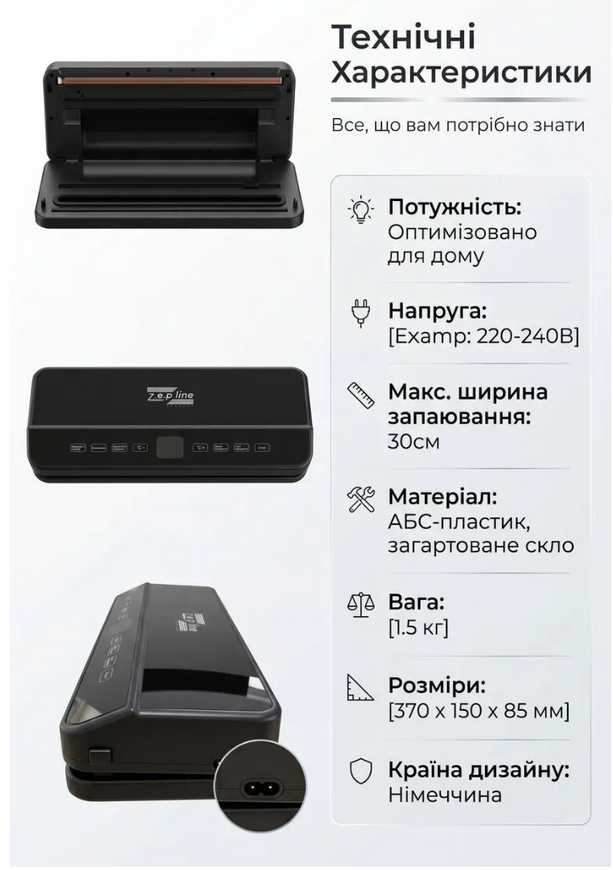 Вакууматор Zepline 200Вт з LED-підсвіткою та рулоном пакетів 15172 фото