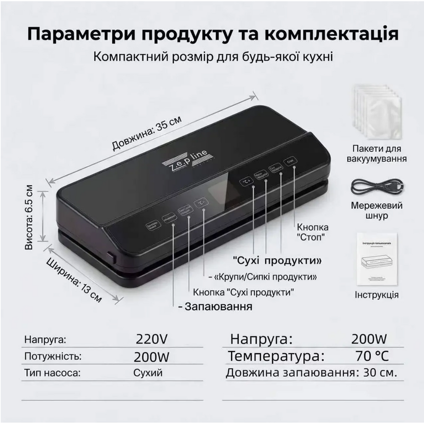 Вакууматор Zepline 200Вт з LED-підсвіткою та рулоном пакетів 15172 фото